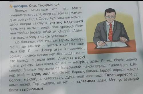 6-тапсырма. Сөздерді оқы. Мәтінге сүйеніп, кестеде берілген сөздерден сөйлем құрапайт.Әркімнің биінӘ