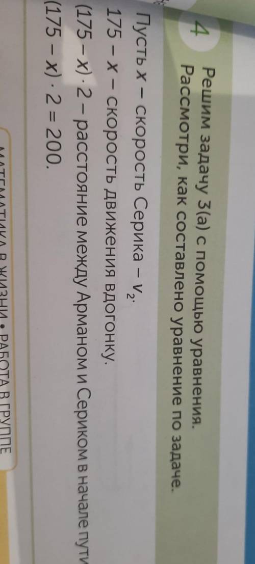 4 Решим задачу 3(a) с уравнения.Рассмотри, как составлено уравнение по задаче.2Пусть х - скорость С