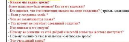 ответить на вопросы по произведению соловей и роза​