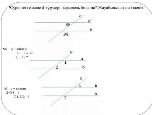 Суреттегі а және d түзулері параллель бола ма? Жауабыңызды негізденіз.​