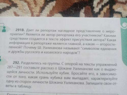 291В Какими средствами создаётся в тексте эффект присутствия автора?