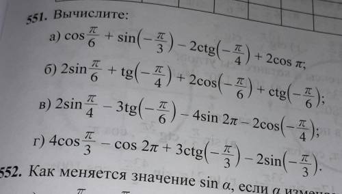 номер 551 кто может полное решение ​