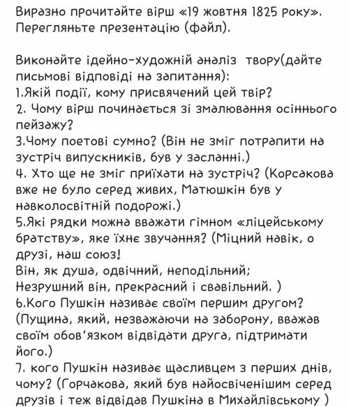 Зарубіжна література пушкін до ть будь ласка