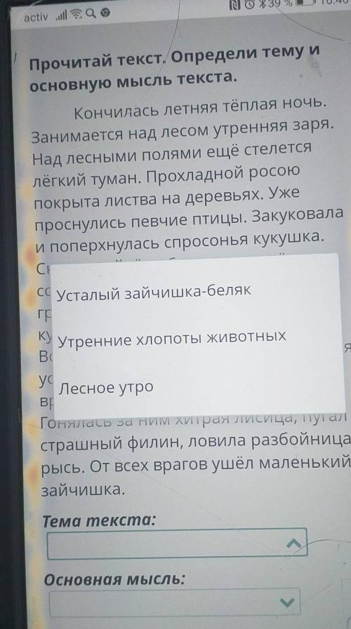 Прочитай текст Определи тему и основную мысль. ​