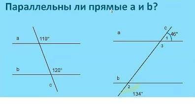 Параллельны ли прямые а и б ( С решением