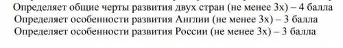 ИСТОРИЯ ВСЕМИРНАЯ ВРОДЕ ДА. АНГЛИЯ И РОССИЯ. ПОТОМУ ЧТО У МЕНЯ ИХ МАЛО! ​