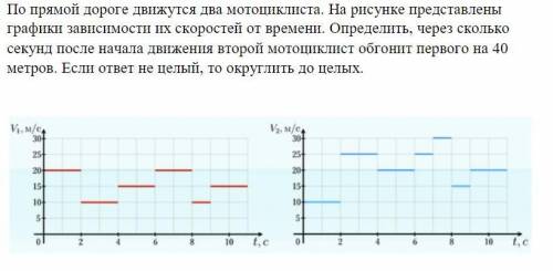 По прямой дороге движутся два мотоциклиста. На рисунке представлены графики зависимости их скоростей