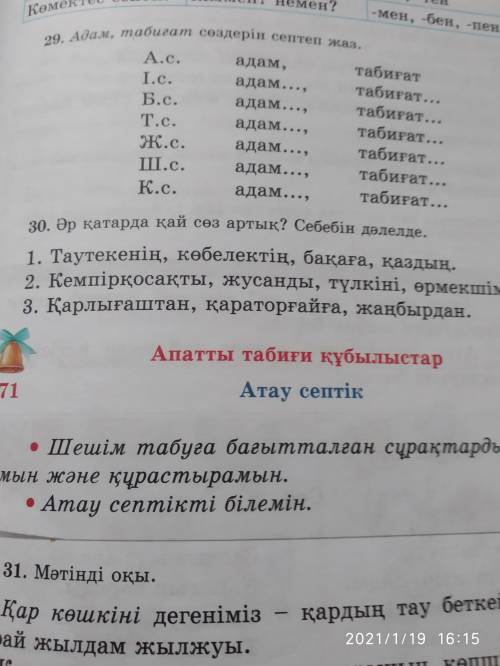 Қазақ тілі 4 сынып 2 бөлім 17 бет 29 жаттығу кішкене