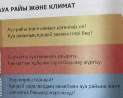 5 34. АУА РАЙЫ ЖӘНЕ КЛИМАТ Ауа райы және климат дегеніміз не?Ауа райының қандай элементтері бар?СЕНД