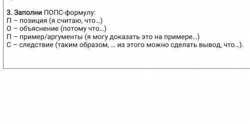 заполните ПОПС формулу на тему Нужно ли бездомным? ​