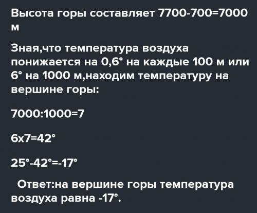 Вызначь тимпературу на вершини горы Кiламонджаро якщо температура бiля подножя +25​