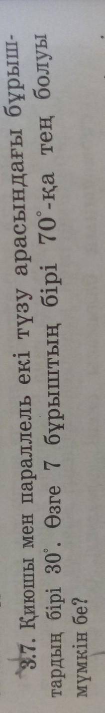 3.7. Қиюшы мен параллель екі түзу арасындағы бұрыш тардың бірі 30. Өзге 7 бұрыштың бірі 70°-қа тең б