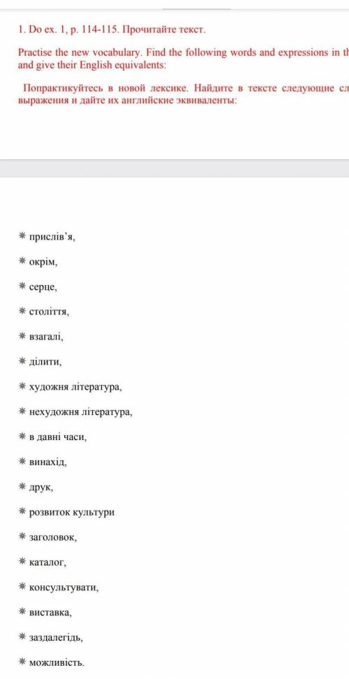 Попрактикуйтесь в новой лексике. Найдите в тексте следующие слова и выражения и дайте их английские