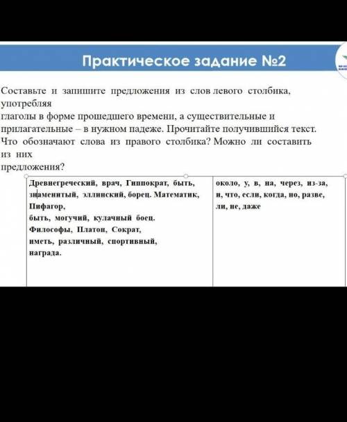 Состав и запишите предложение из слов столбика 3 прежложения