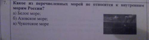 Какое из перечисленных морей не относится к внутренним морям России?