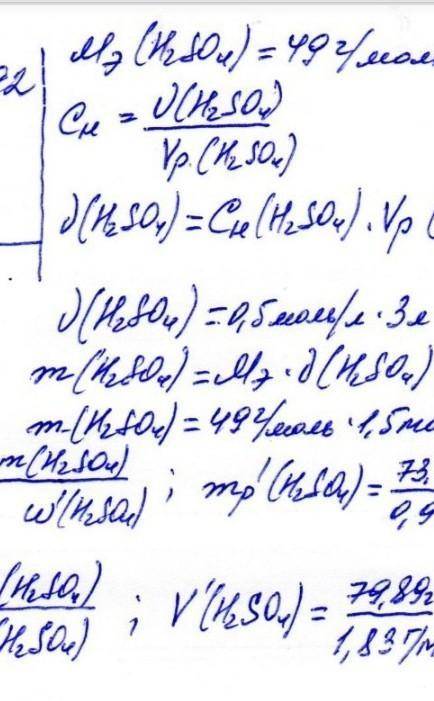 ОТВЕТЬТЕ Сколько (л) 90%-ного (р = 1.8г/мл) раствора кислоты нужно взять Для приготовления 5л34.3%-н