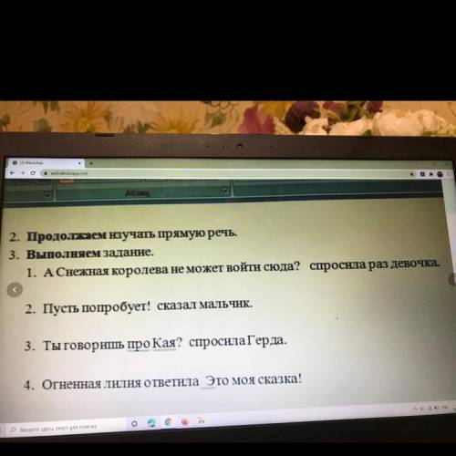 Составить предложение со сказки (снежная королева) и найти где прямая речь а где авторская