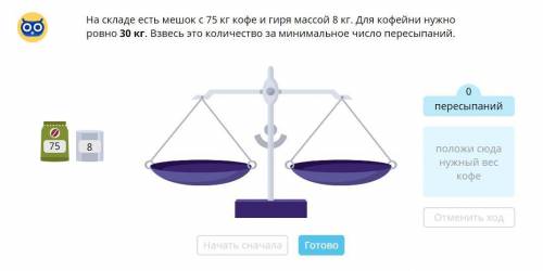 1)складывать нельзя2)туда куда надо ложить можно положить только 3 мешка