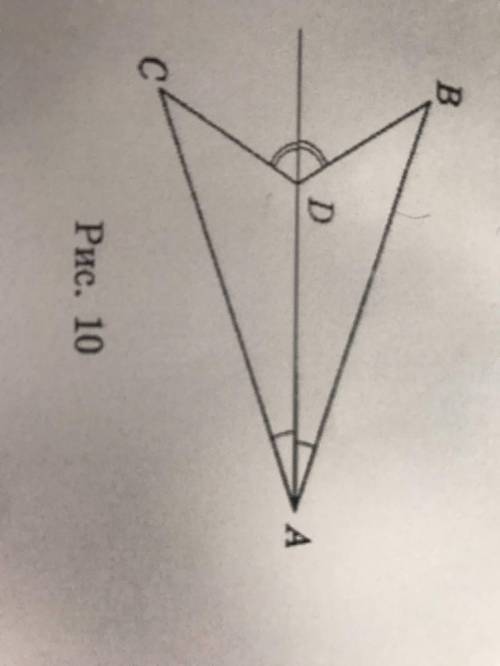 За рис. 10 доказать, что АВД = АСД