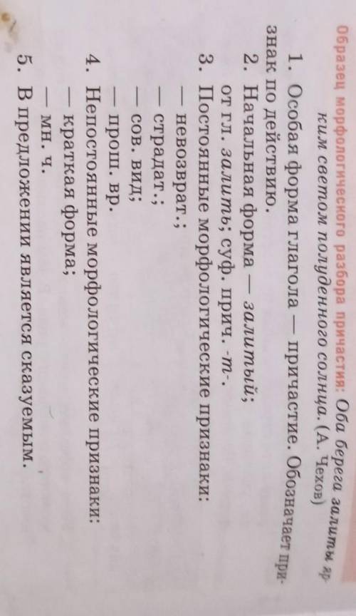 Сделать морфологический разбор причастий собраны и летящий. (фото это образец) ​