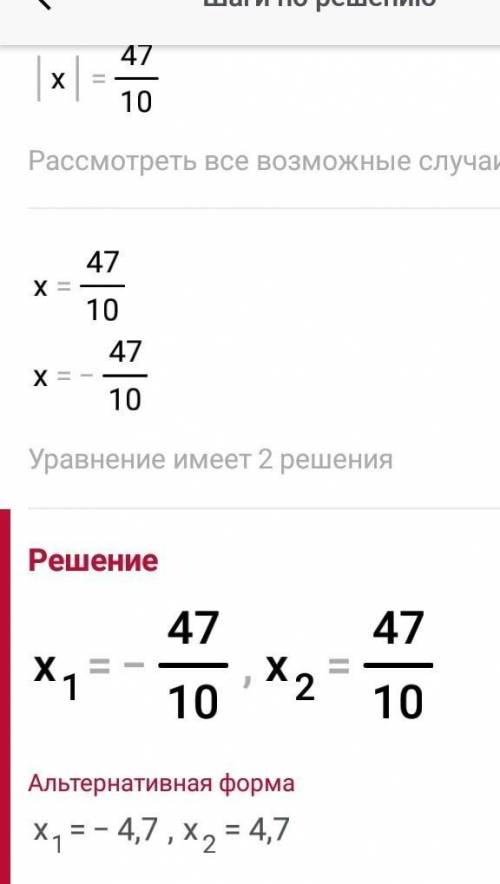 10|x|-33=14 у вигляди ривняня​