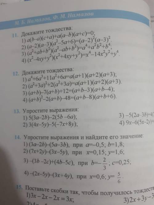 11 и 12 номер 11. ДОКАЖИТЕ ТОДЖЕСТВА 1) a(b-a)(c+a)+a(a-b)(a+c)=0