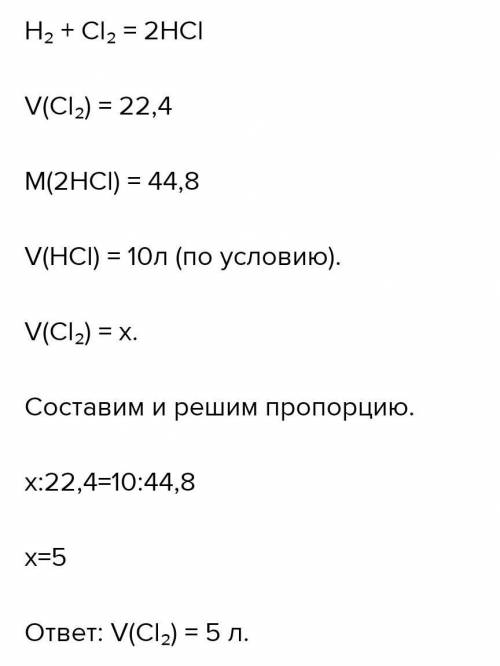 Какой объем хлора необходим для получения 10 м3 хлороводорода?