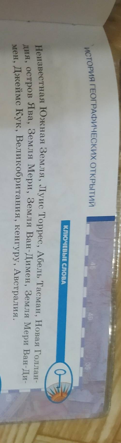 дайте определения к ключевым словам по этому параграфу.