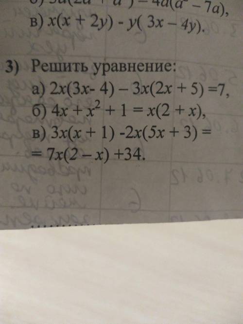 нужно решить уровнение 7кл.