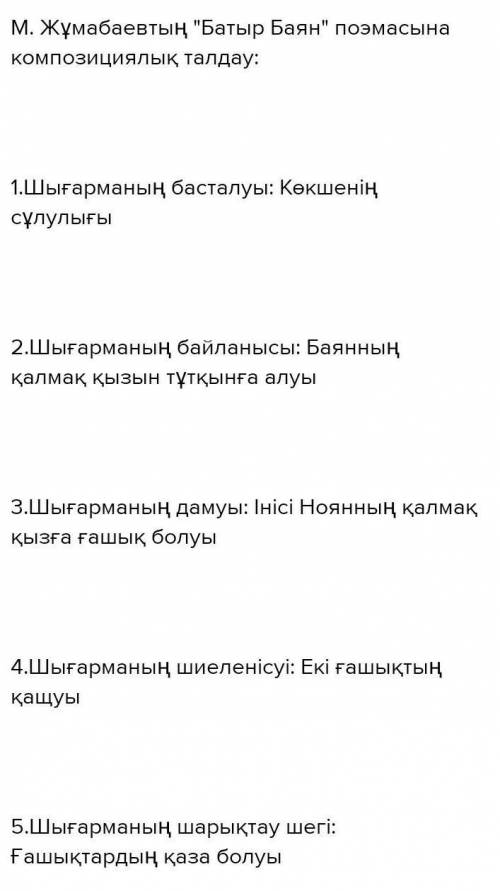 9. Поэманы келесі көрсеткіштер бойынша модельдеңдер:1) Тақырыбы;2) Идеясы;3) Негізгі кейіпкерлері;4)