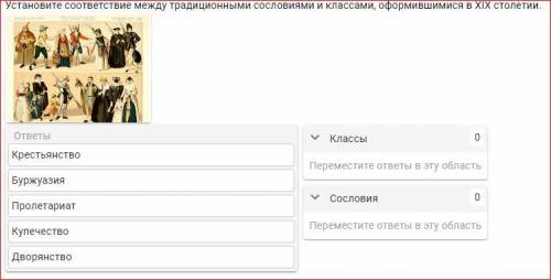 МАЛЕНЬКОЕ ЗАДАНИЕ Установите соответствие между традиционными сословиями и классами, оформившимися в