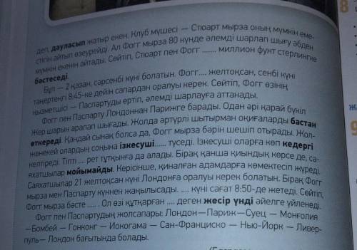 Шығарма бойынша сұрақтарға жауап беріңдер. Фогг пен Паспартудың сапары неше күнге созылады?Ізкесуші