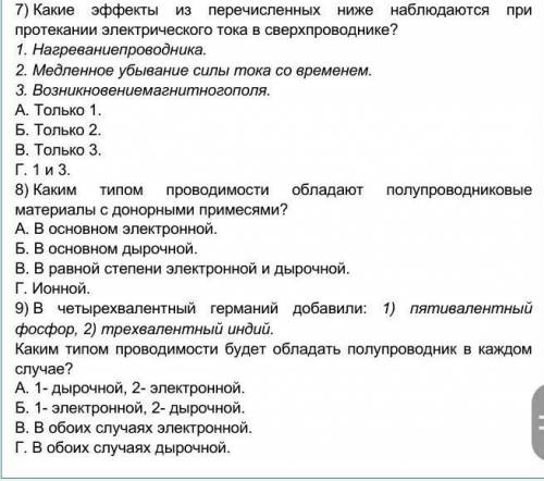 Тест Электрический ток в различных средах» и задачич без наёбо ​