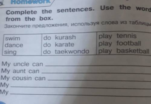 Homework Complete the sentences. Use the wordsfrom the box.Закончите предложения, используя слова из