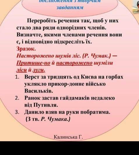 Доберіть приклад до кожного виду однорідних членів речення А.Звичайністю, буденністю позначено тут ж