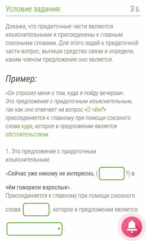 Докажи, что придаточные части являются изъяснительными и присоединены к главным союзными словами. Дл