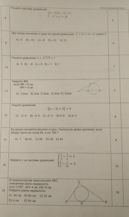 это очень сделайте 8 номеров это очень