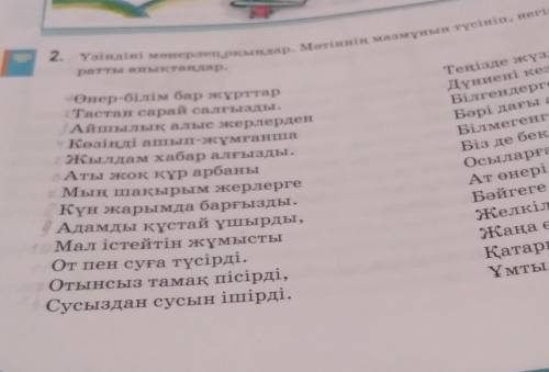 ? 3. Оқылым мәтінін негізге алып, деңгейлік тапсырманы орындаңдар.1-деңгей. Мәтіннен деректі, дерекс