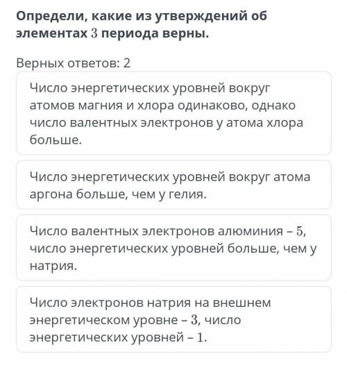 Определи какие из уиютверждений об элементах 3 периода верны​