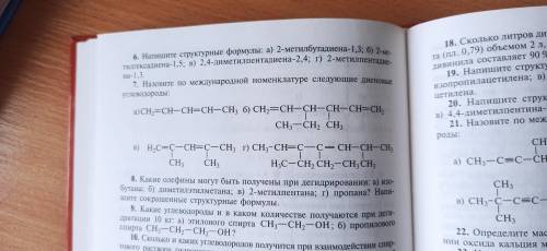 Назовите по международной номенклатуре следующие диеновые углеводороды