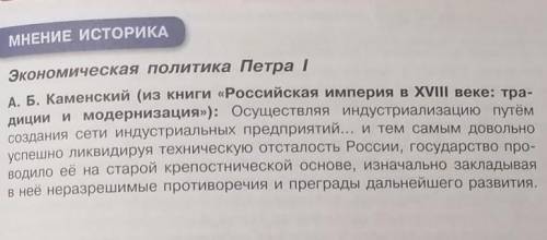 что автор хотел сказать.Главная мысль. Модернизация экономики пооходила на основе старых устоев. 3 а