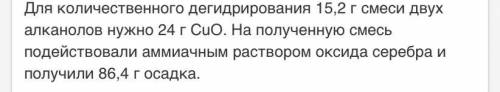 нужно определить спирты и их химические количества в исходной смеси