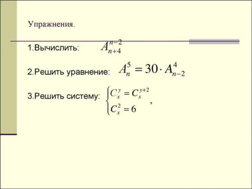 решить вот эти задачки по комбинаторике