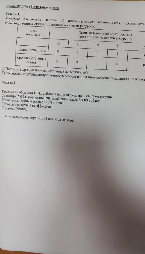Решите две задачи, заранее