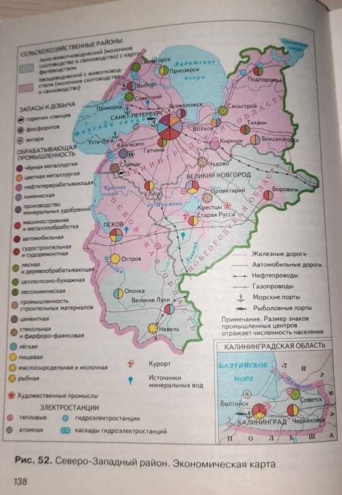 Рассмотрите карту (рис. 52). В пределах какой области сосредото- чено большинство центров как добыва