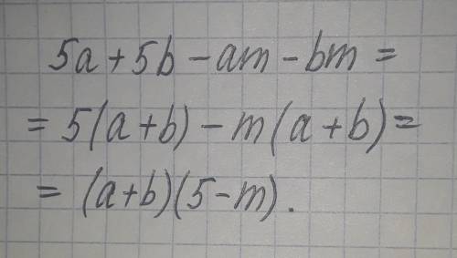 5a+5b-am-bm= сколько будет?​