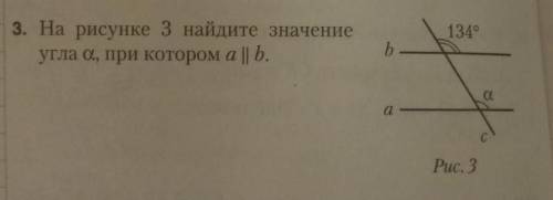 На рисунке з найдите значениеугла а., при котором а|| b.​