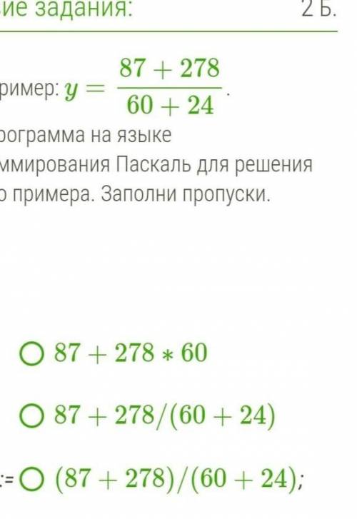 Реши пример: y=87+27860+24. Дана программа на языке программирования Паскаль для решения данного при