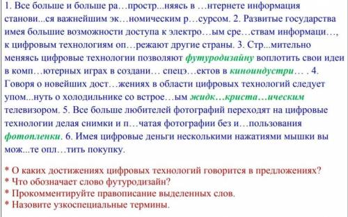 Вставьте недостающие буквы, расставьте знаки препинания. ​