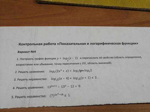 Показательная и Логарифмическая функции. Нужна